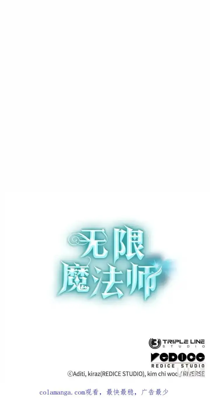 《无限魔法师》116 我的根图127