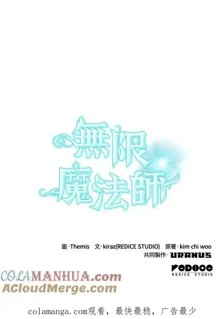 《无限魔法师》第59话图145