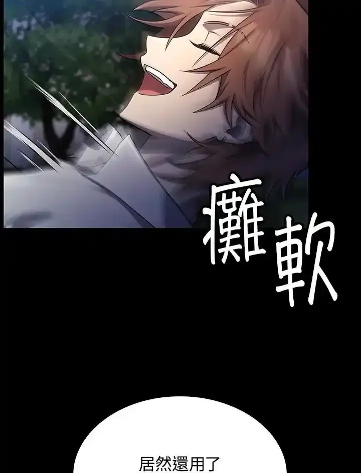 《无限魔法师》第59话图19