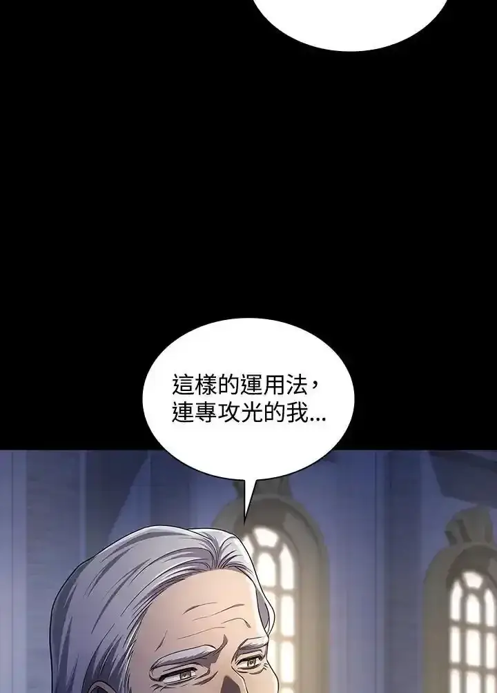 《无限魔法师》第59话图3