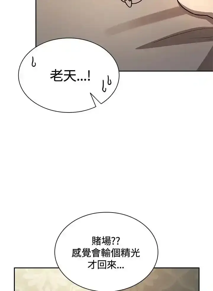 《无限魔法师》第59话图82