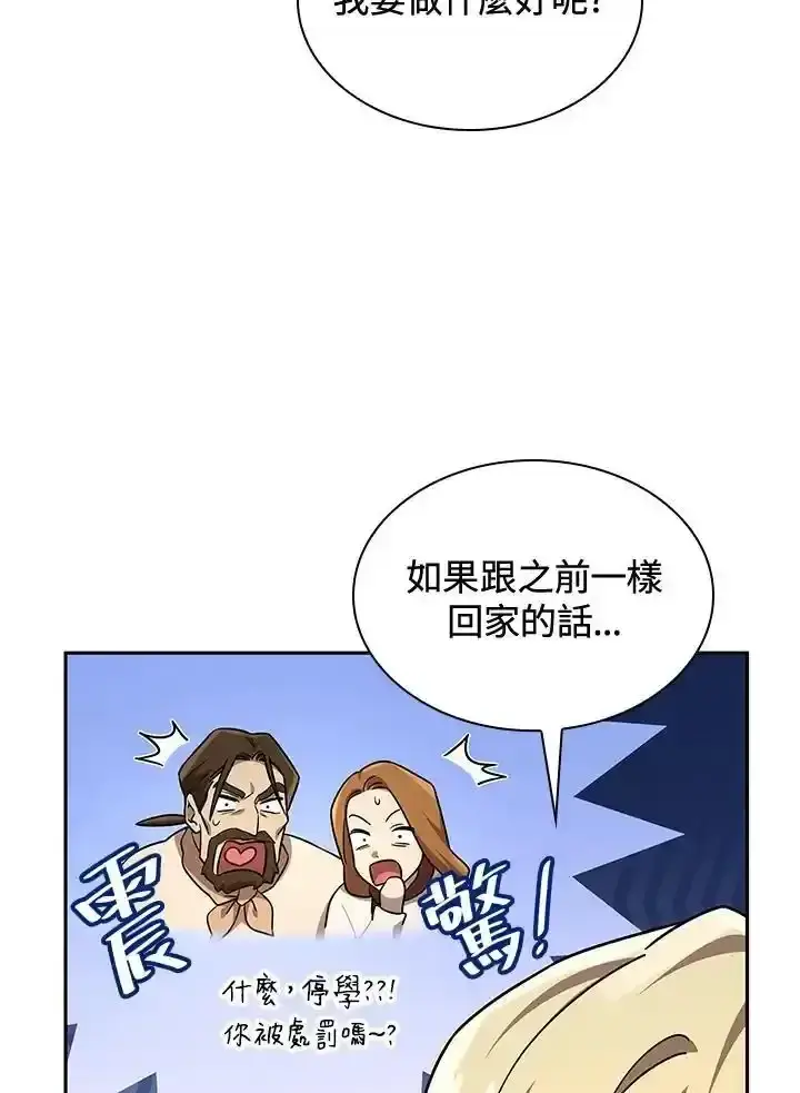 《无限魔法师》第59话图84