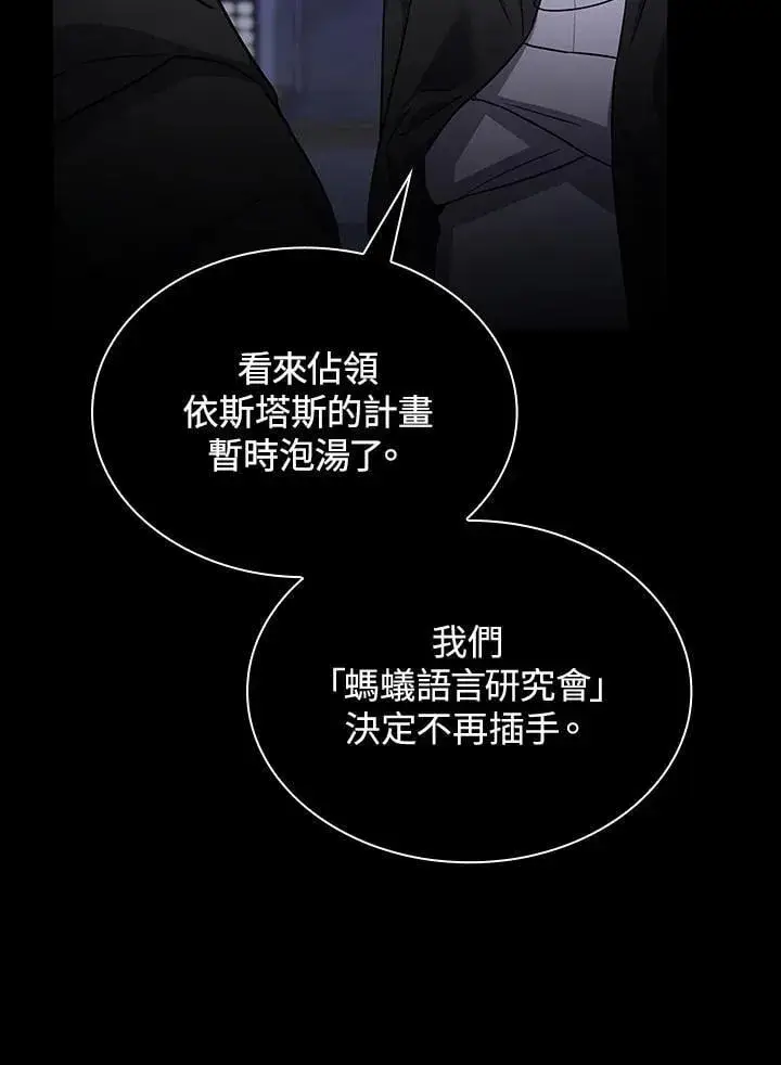 《无限魔法师》第58话图118