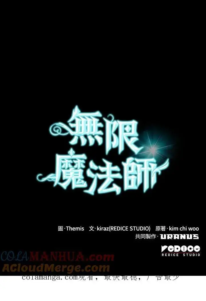 《无限魔法师》第58话图133