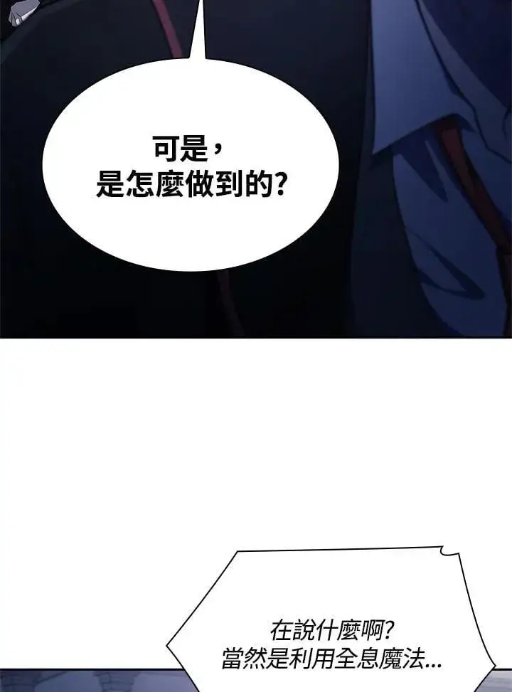 《无限魔法师》第58话图43