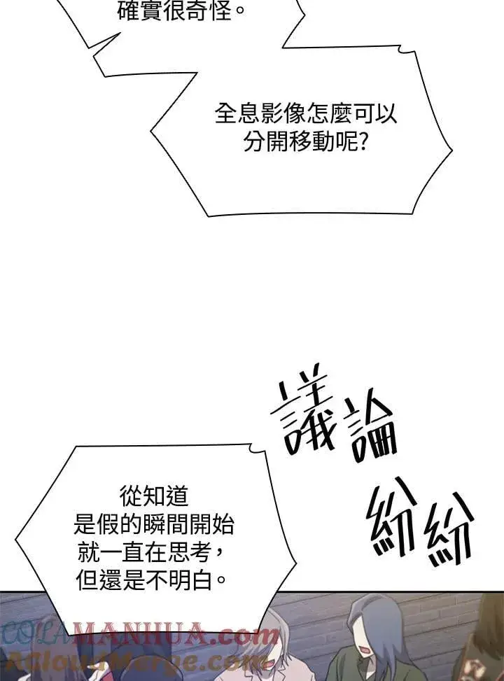 《无限魔法师》第58话图45