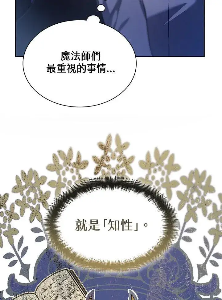 《无限魔法师》第58话图52