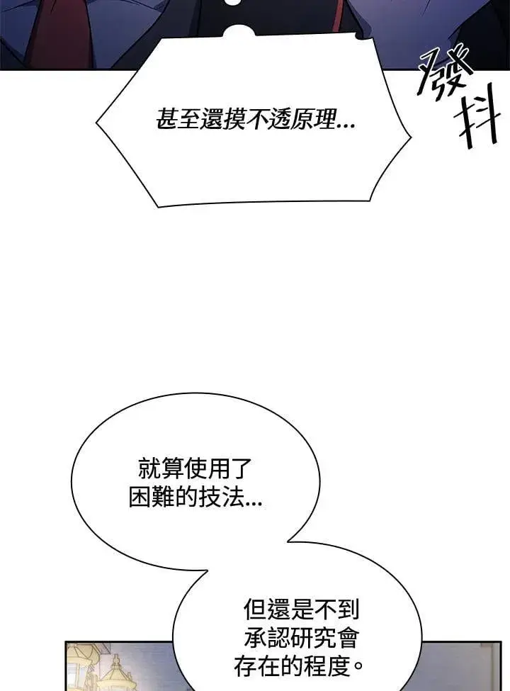 《无限魔法师》第58话图56