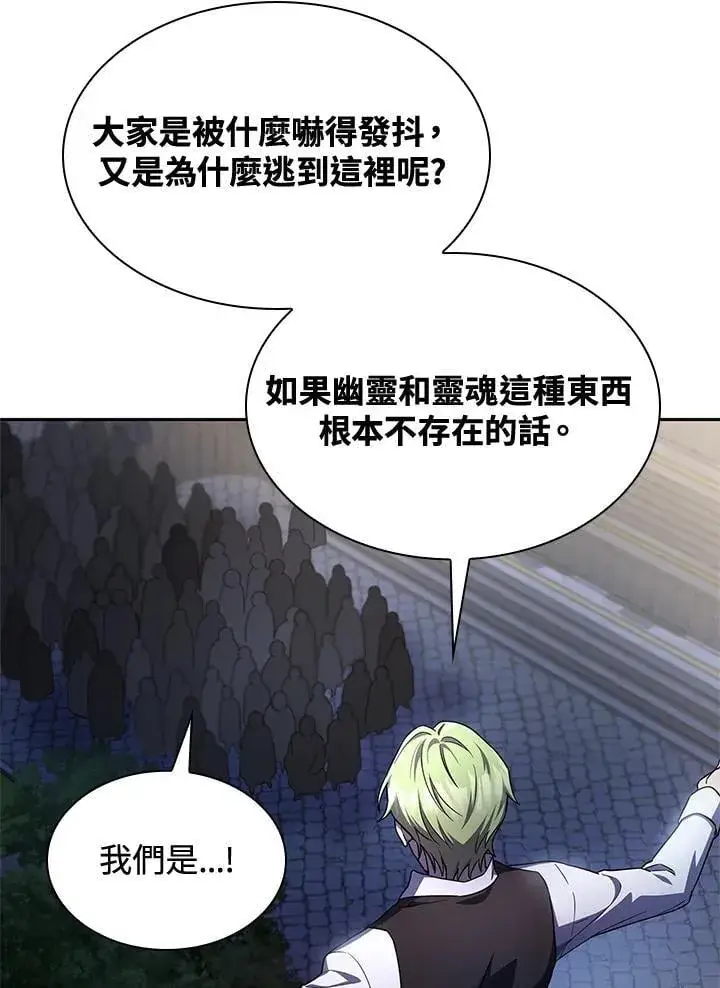《无限魔法师》第58话图67