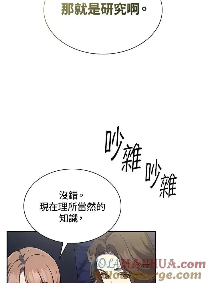 《无限魔法师》第58话图77