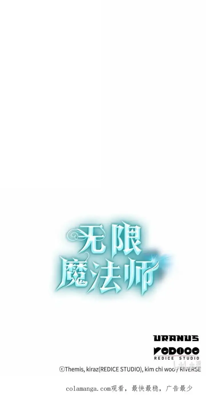 《无限魔法师》118 尾随图112