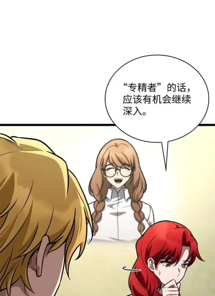 《无限魔法师》118 尾随图12