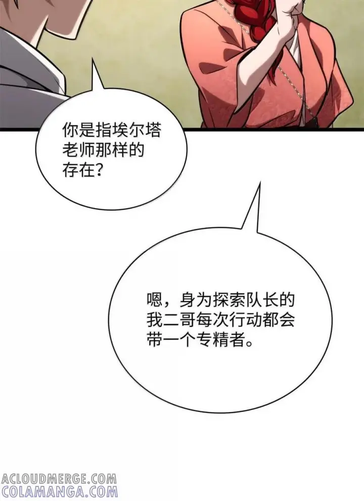 《无限魔法师》118 尾随图13