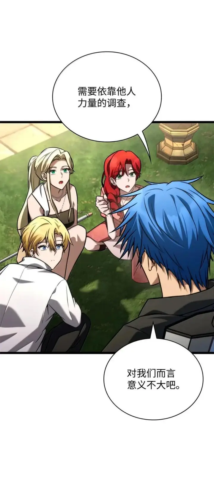 《无限魔法师》118 尾随图14