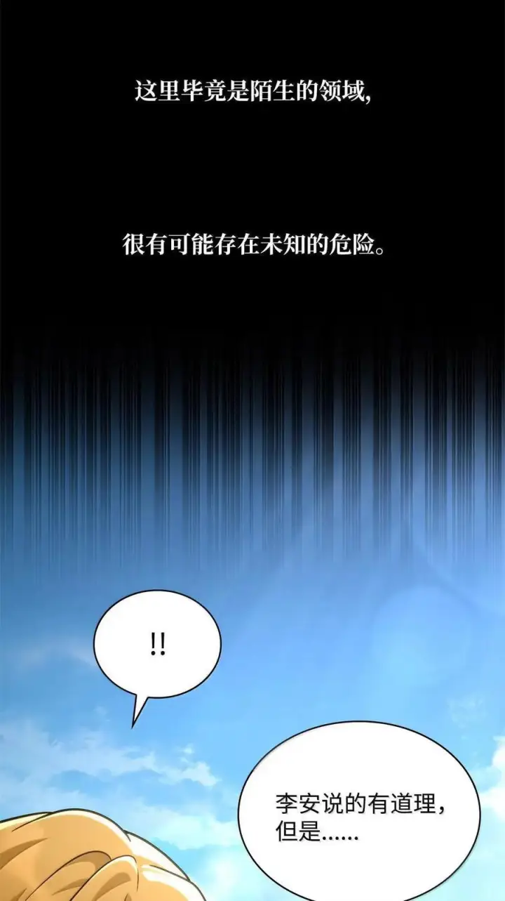 《无限魔法师》118 尾随图18