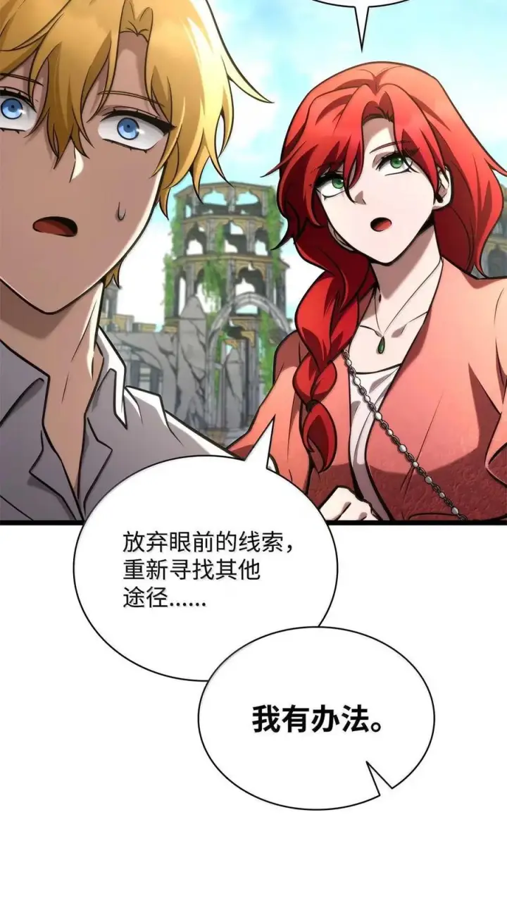 《无限魔法师》118 尾随图19
