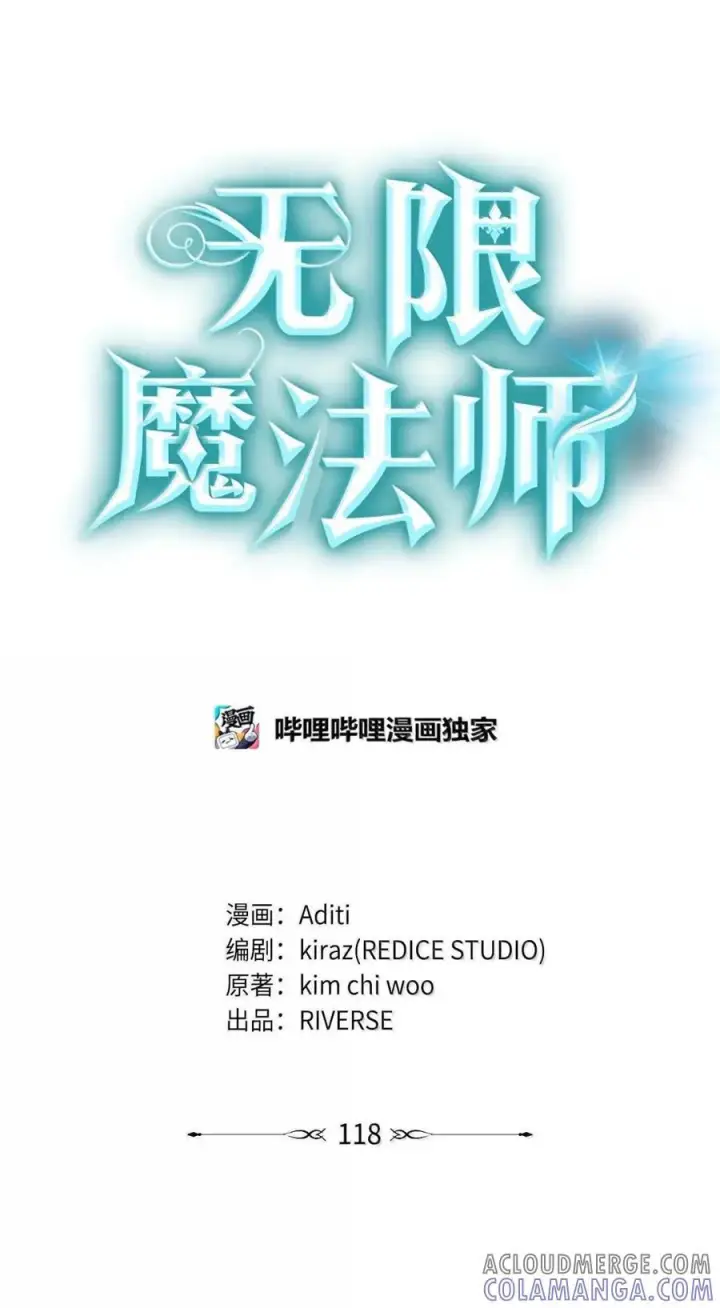 《无限魔法师》118 尾随图21