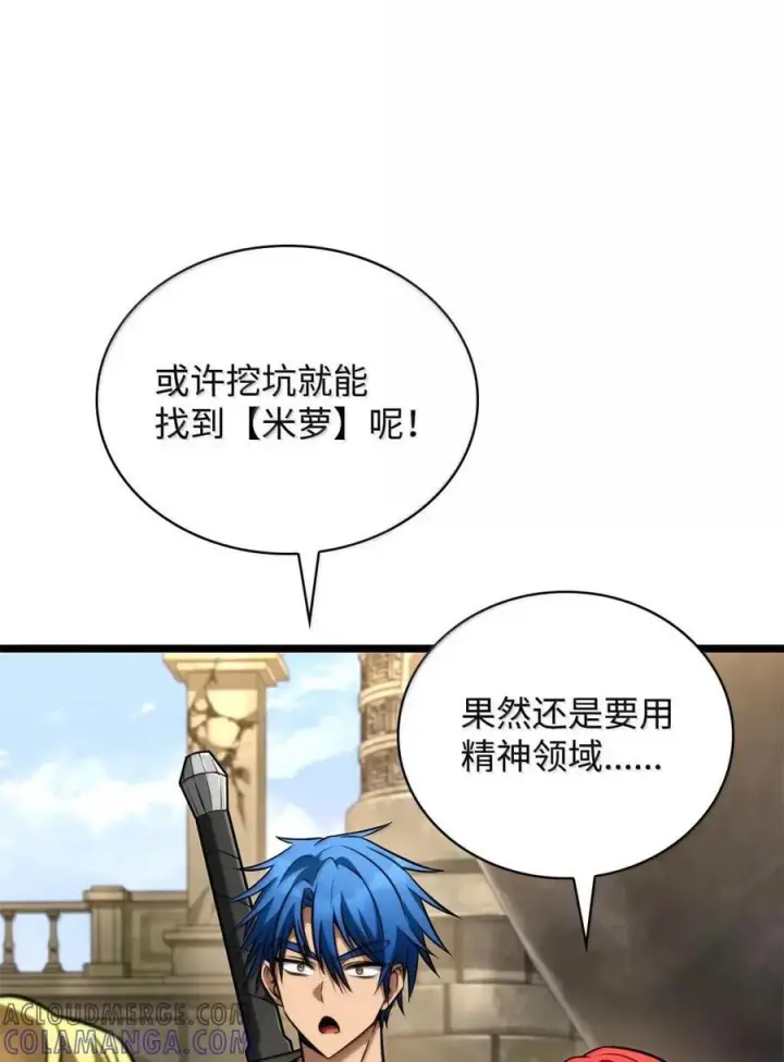 《无限魔法师》118 尾随图29