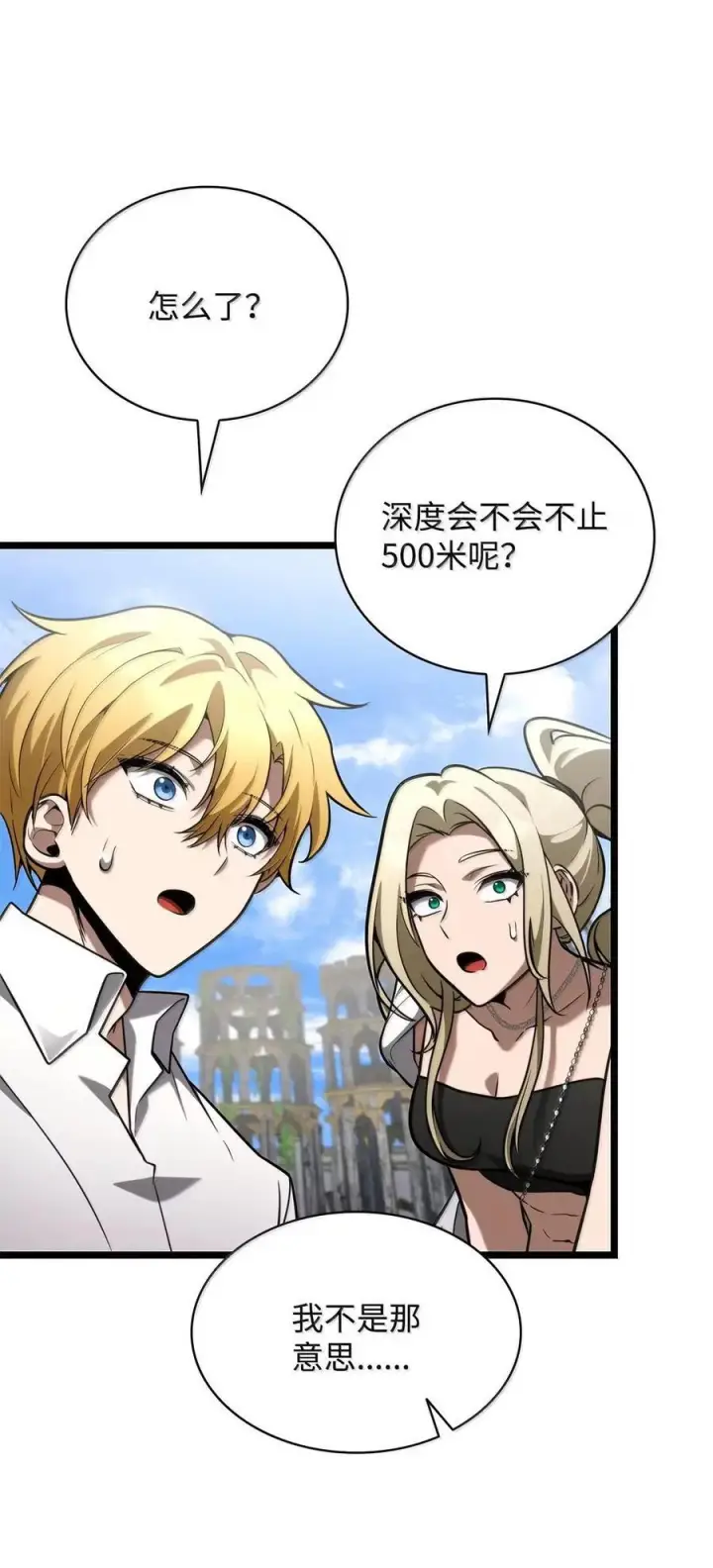《无限魔法师》118 尾随图3