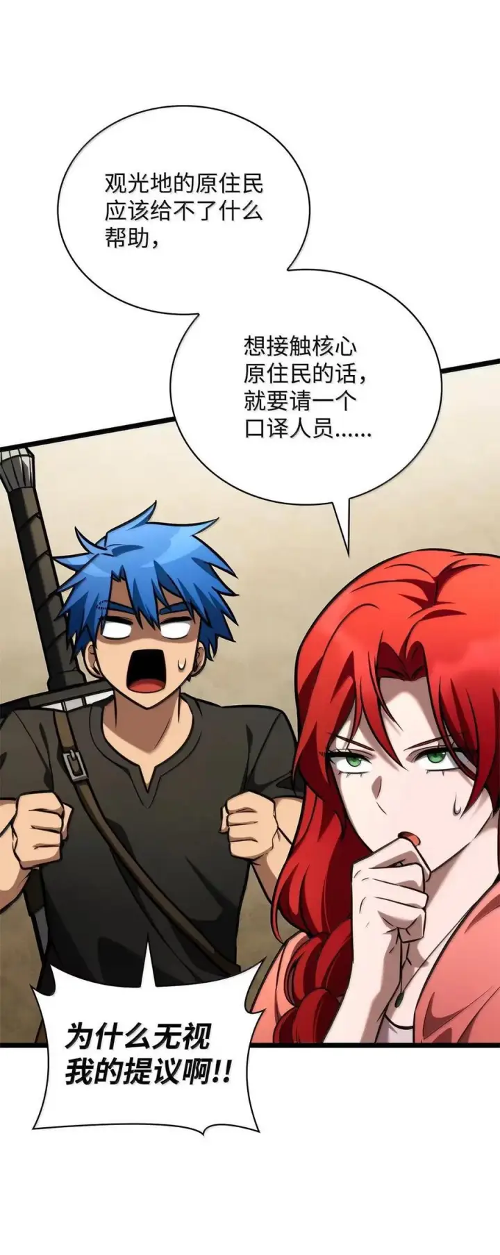 《无限魔法师》118 尾随图31