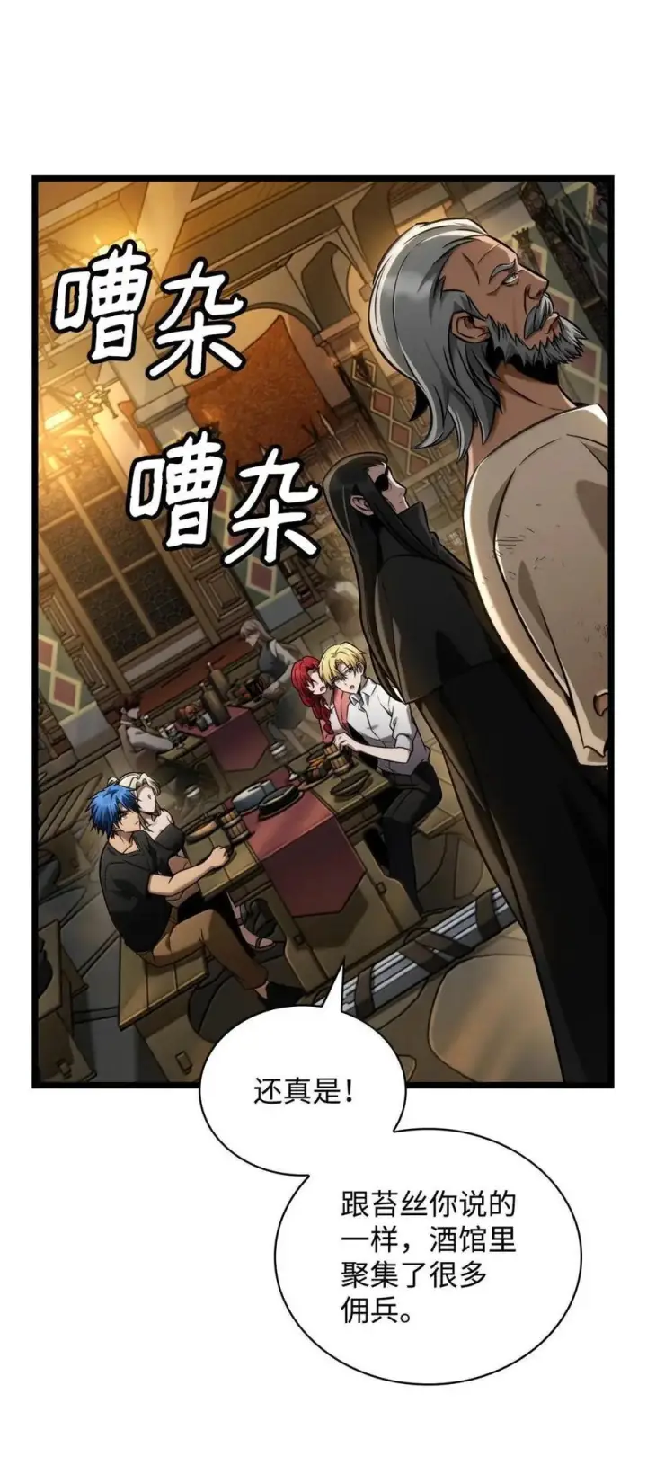 《无限魔法师》118 尾随图44