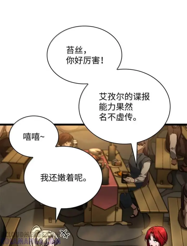 《无限魔法师》118 尾随图45