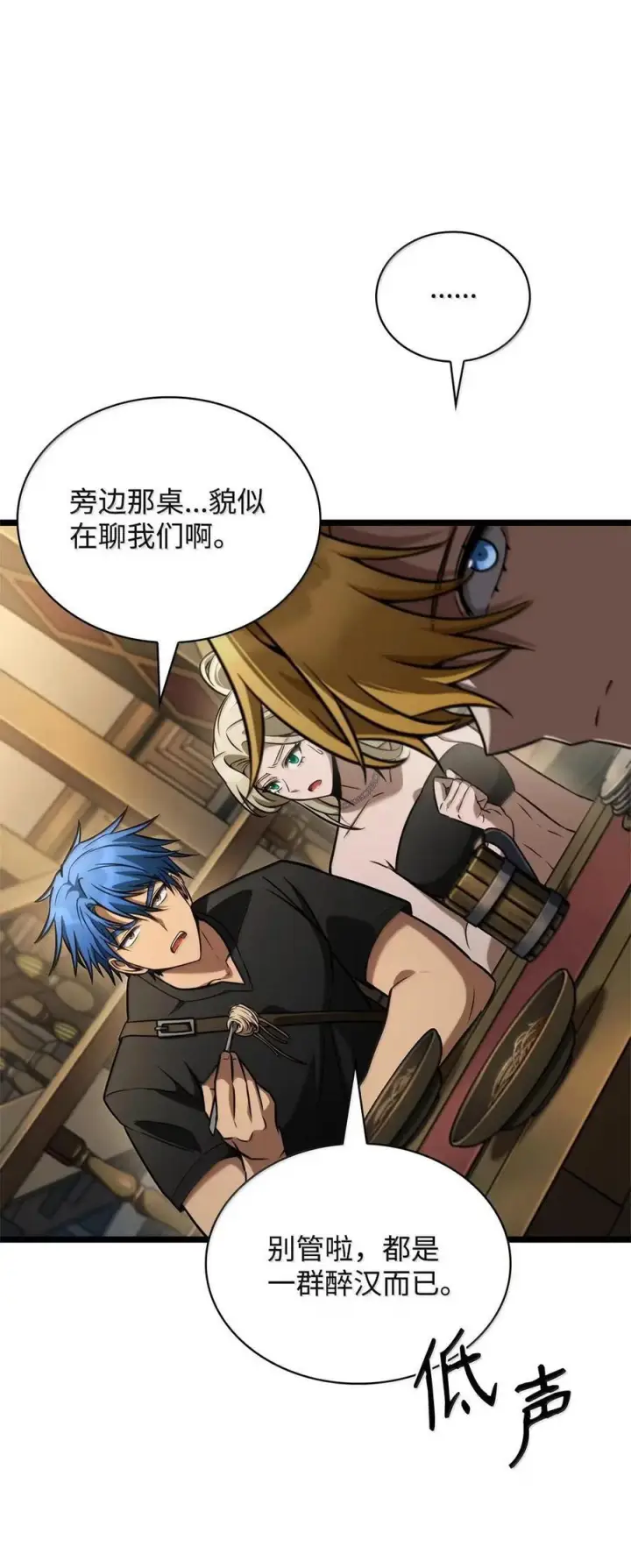 《无限魔法师》118 尾随图48