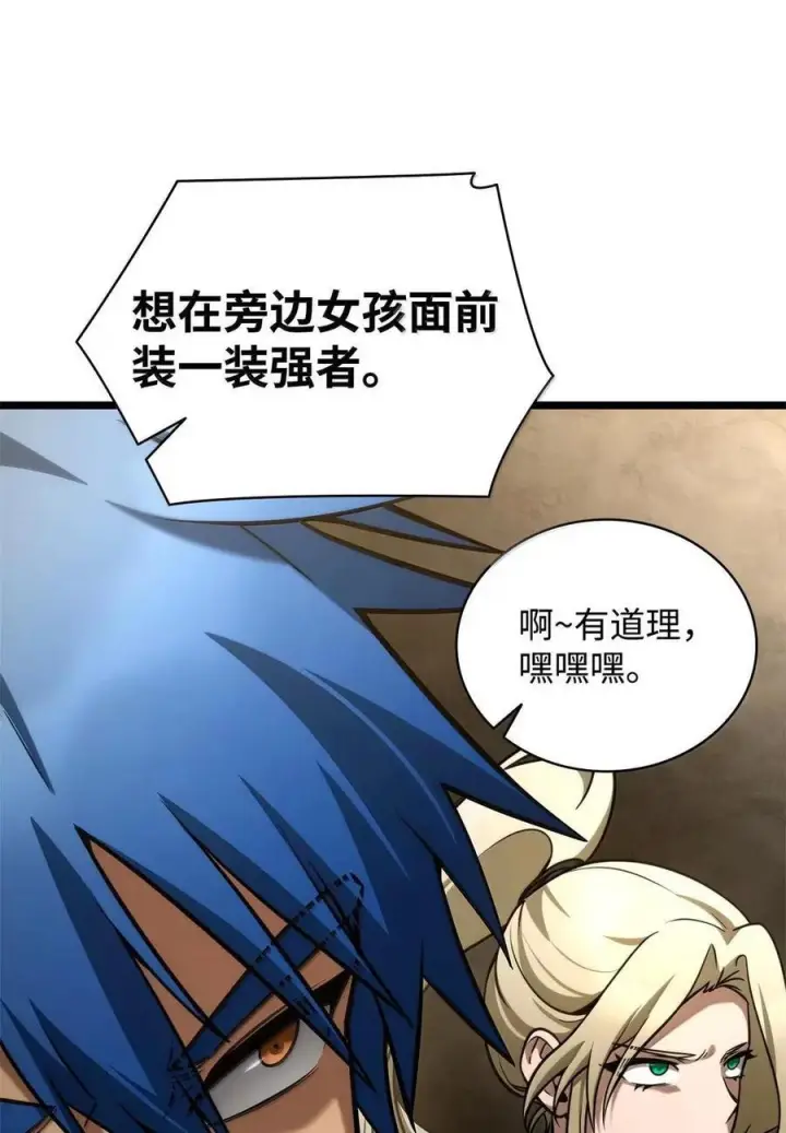 《无限魔法师》118 尾随图50