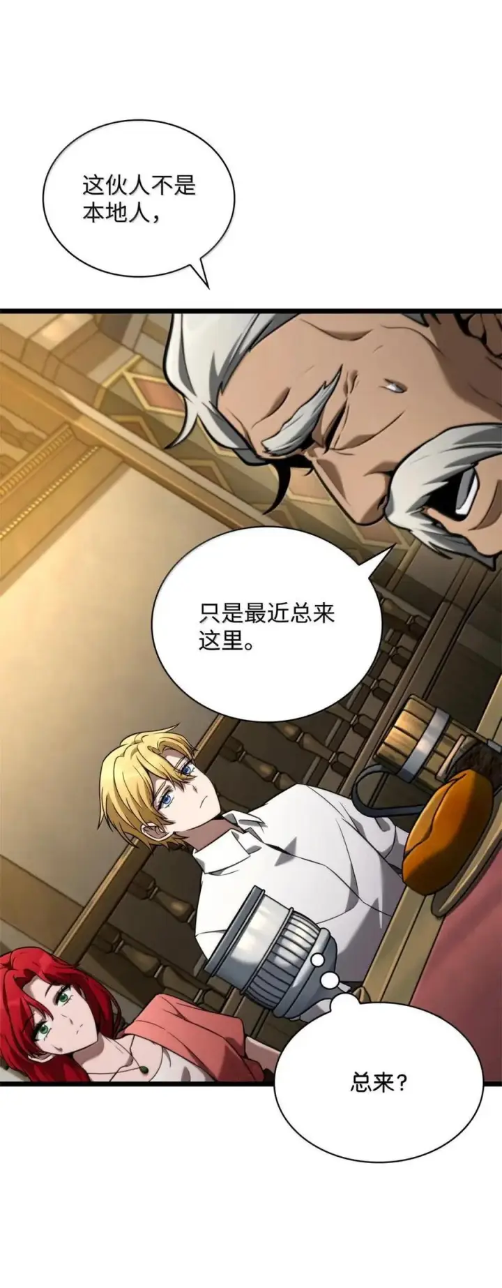 《无限魔法师》118 尾随图70