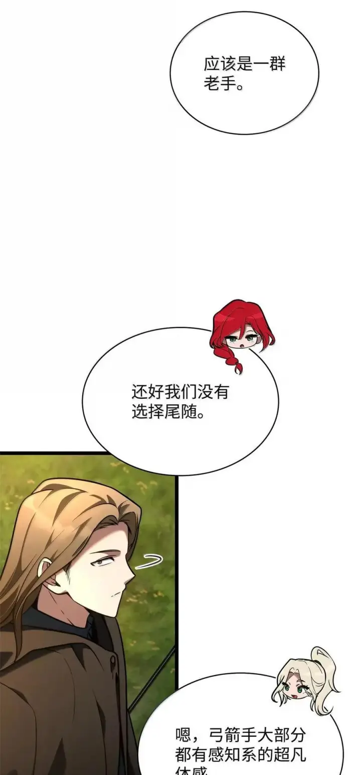 《无限魔法师》118 尾随图78