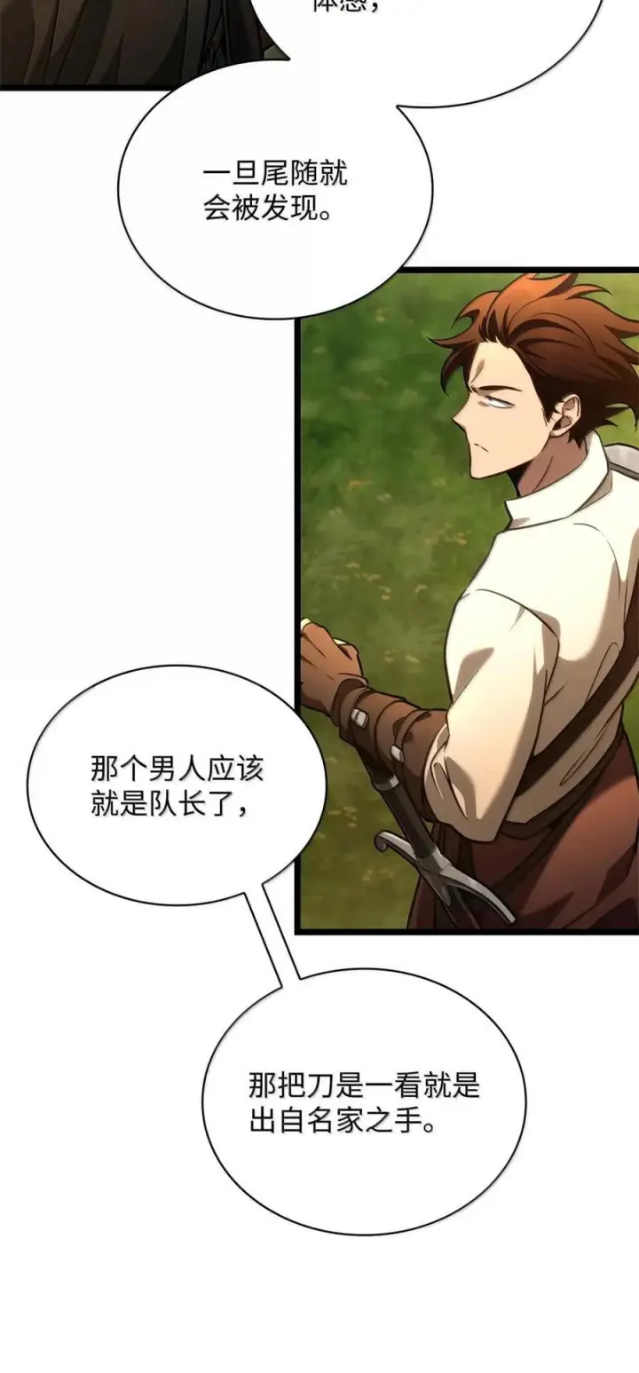 《无限魔法师》118 尾随图79