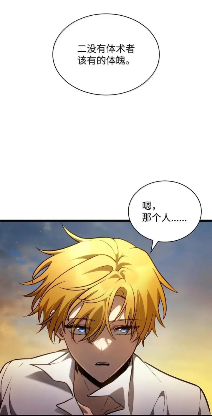 《无限魔法师》118 尾随图82