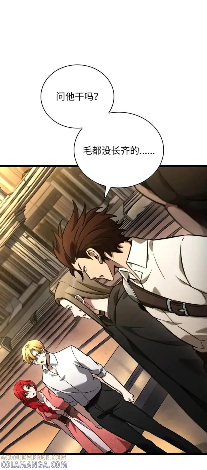 《无限魔法师》119 套话图101