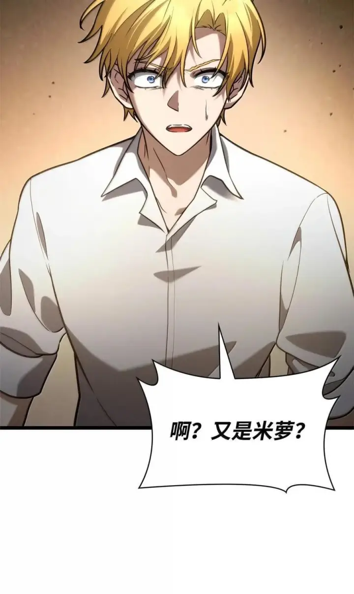 《无限魔法师》119 套话图114
