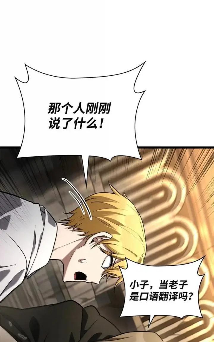 《无限魔法师》119 套话图115