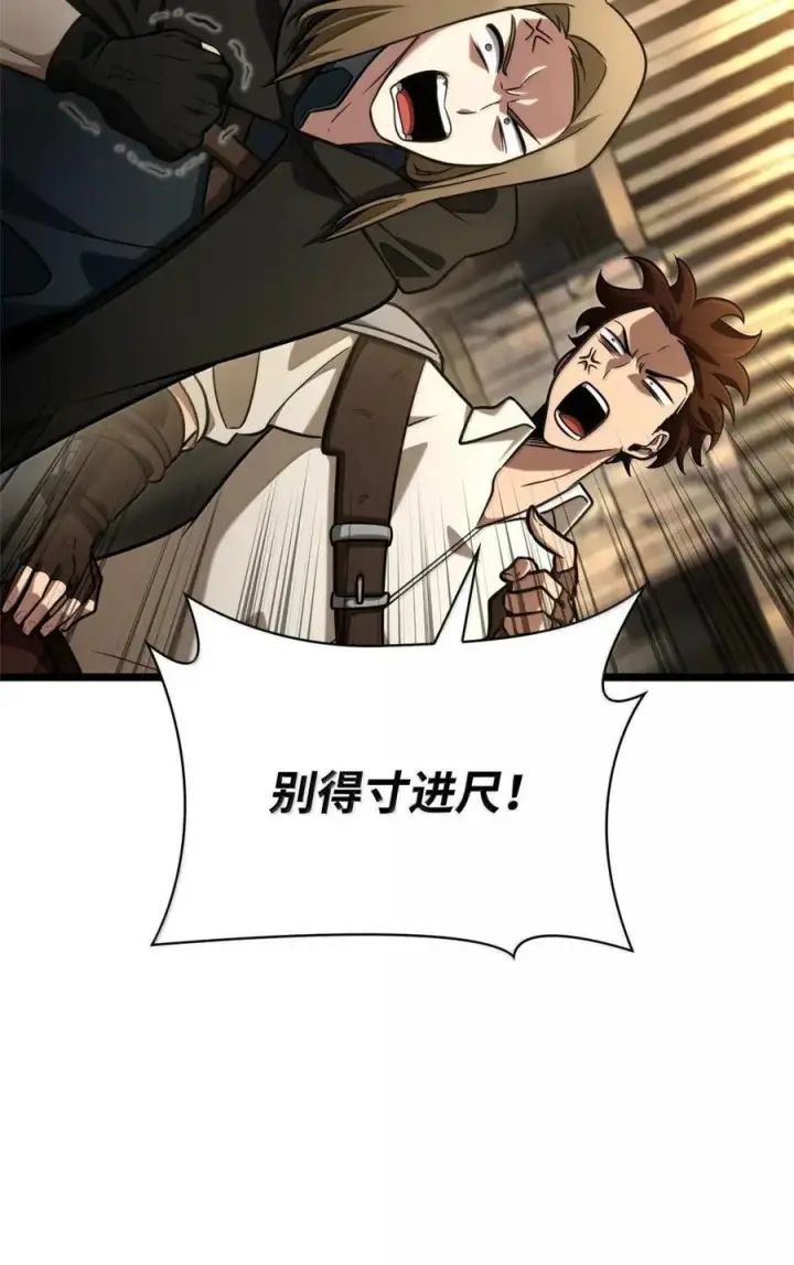 《无限魔法师》119 套话图116