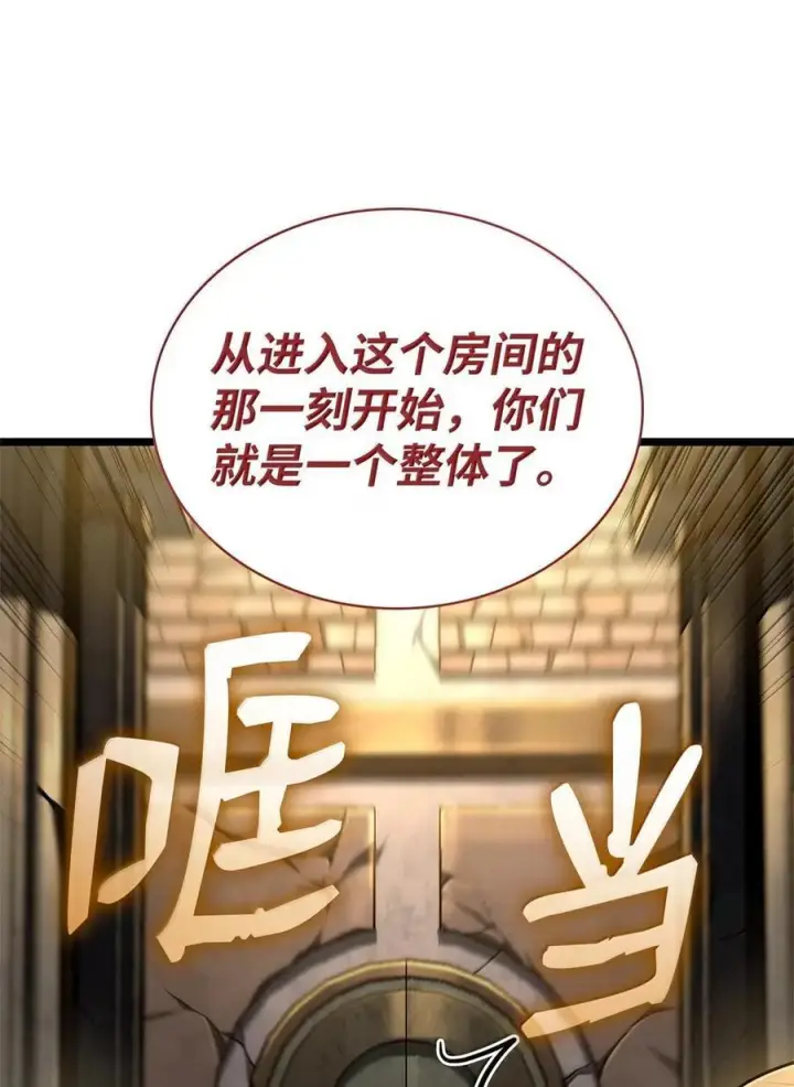 《无限魔法师》119 套话图119