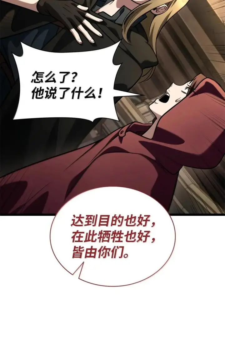 《无限魔法师》119 套话图122