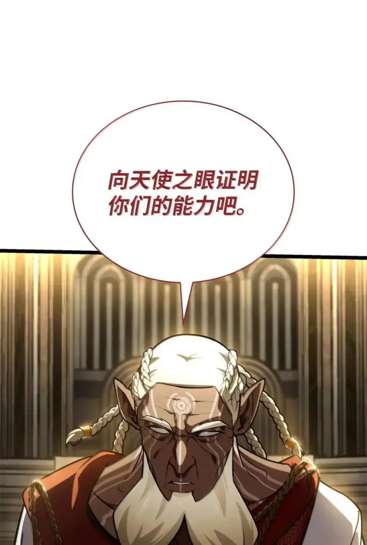 《无限魔法师》119 套话图123
