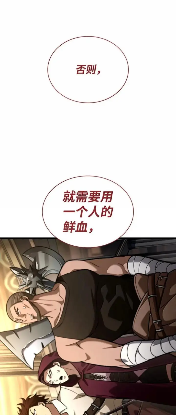 《无限魔法师》119 套话图127