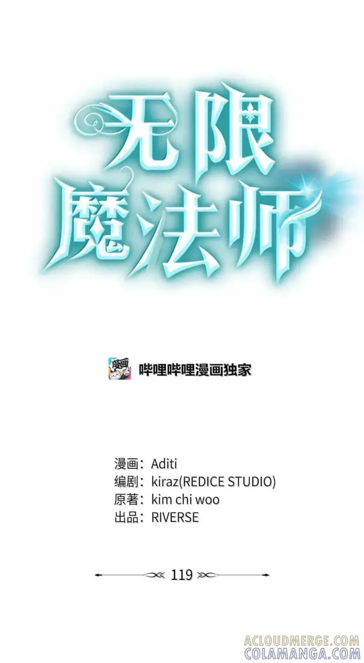 《无限魔法师》119 套话图13