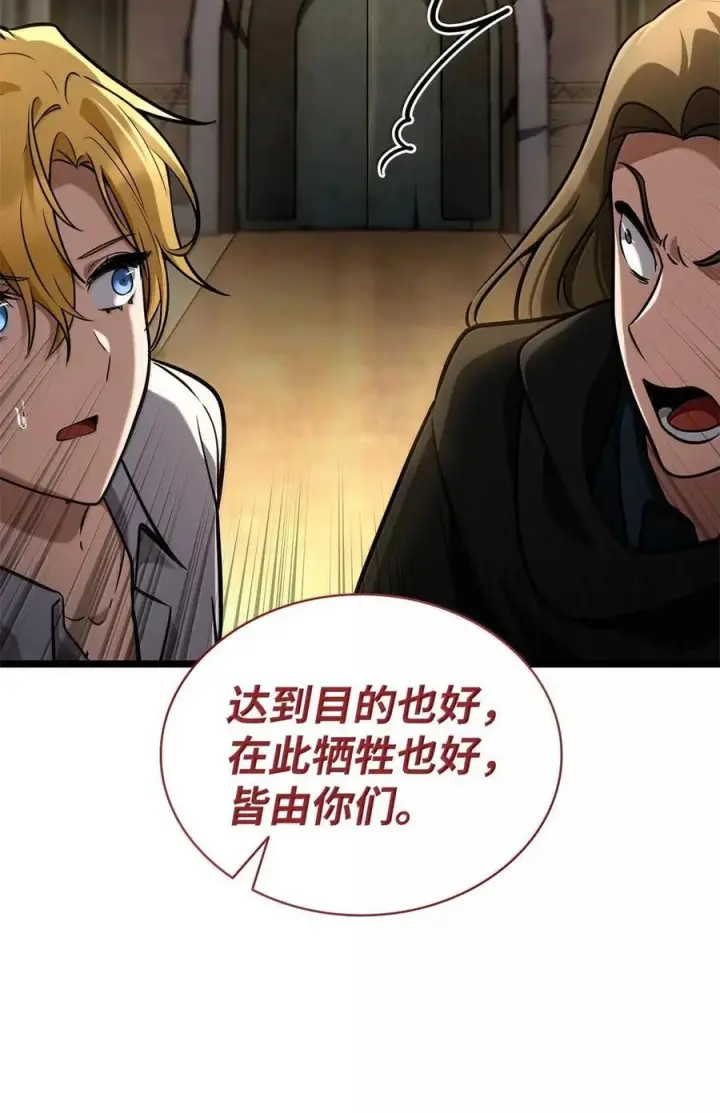 《无限魔法师》119 套话图133