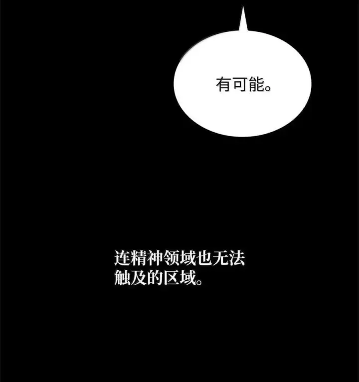 《无限魔法师》119 套话图18