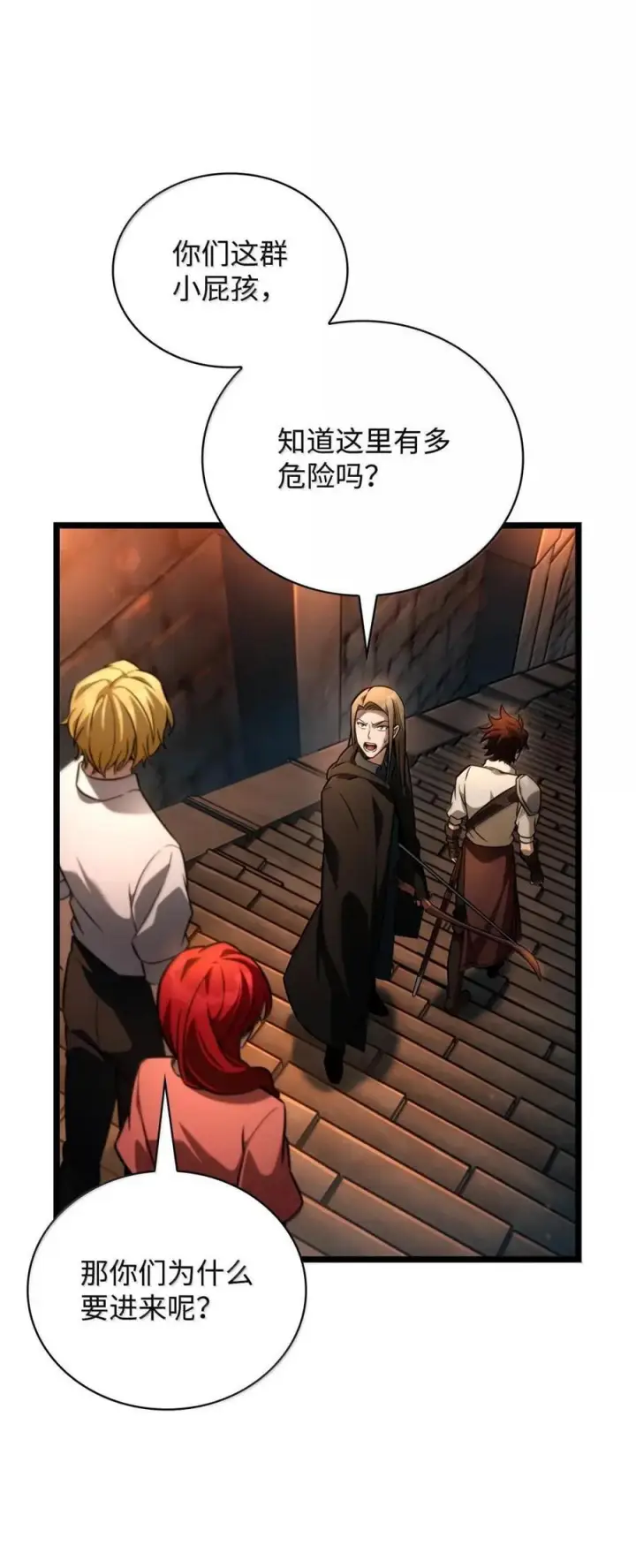 《无限魔法师》119 套话图26