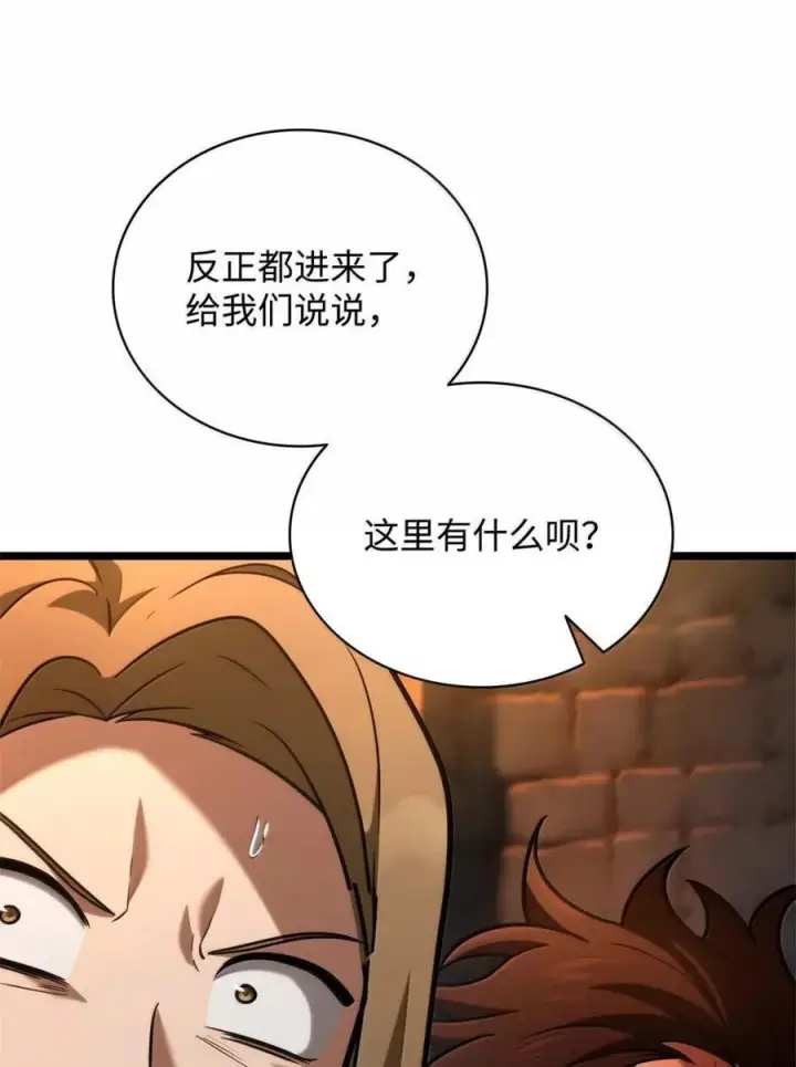 《无限魔法师》119 套话图28