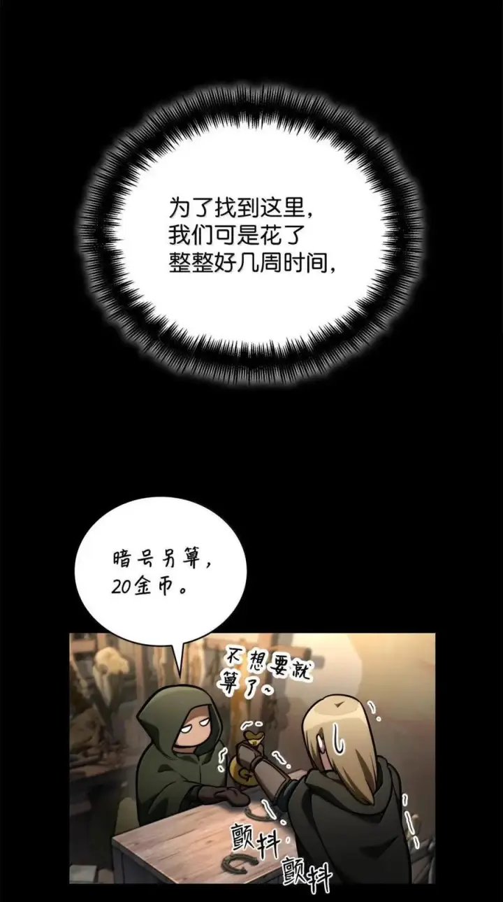 《无限魔法师》119 套话图30