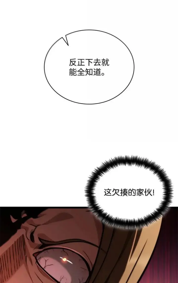 《无限魔法师》119 套话图38