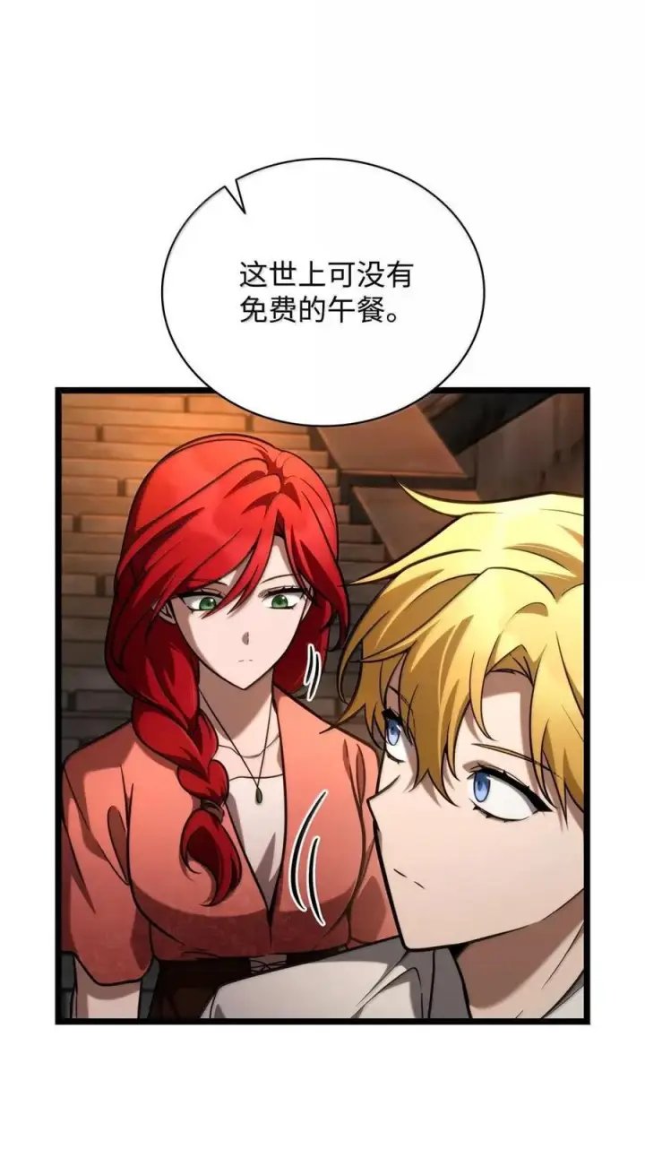 《无限魔法师》119 套话图40