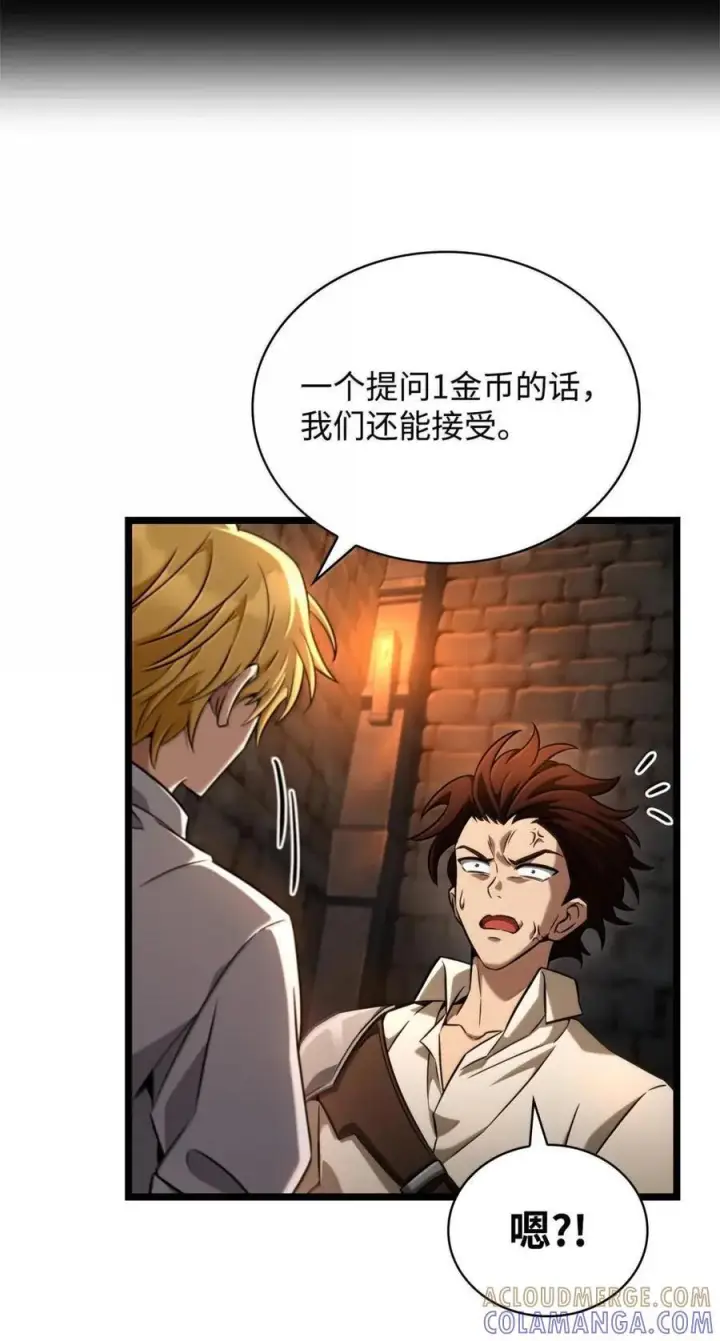 《无限魔法师》119 套话图45