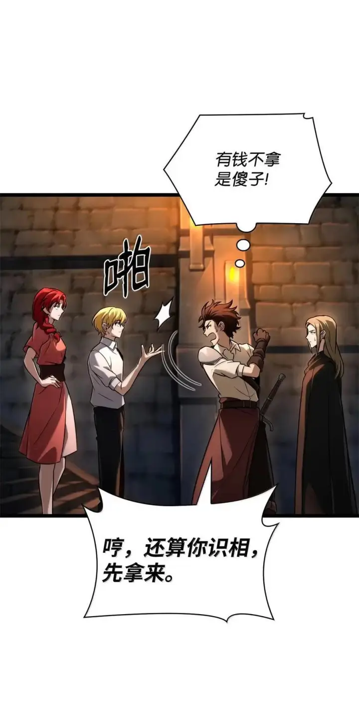 《无限魔法师》119 套话图47